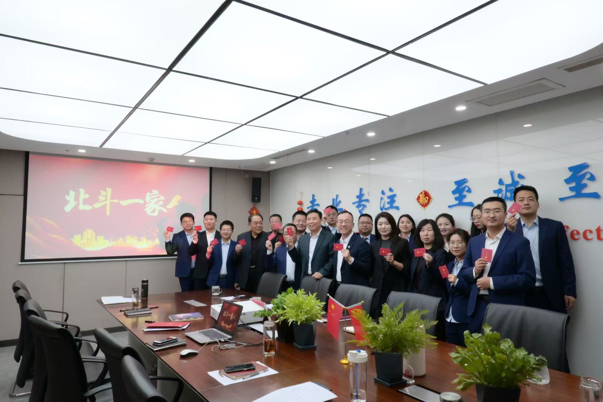 2024年北斗一家人